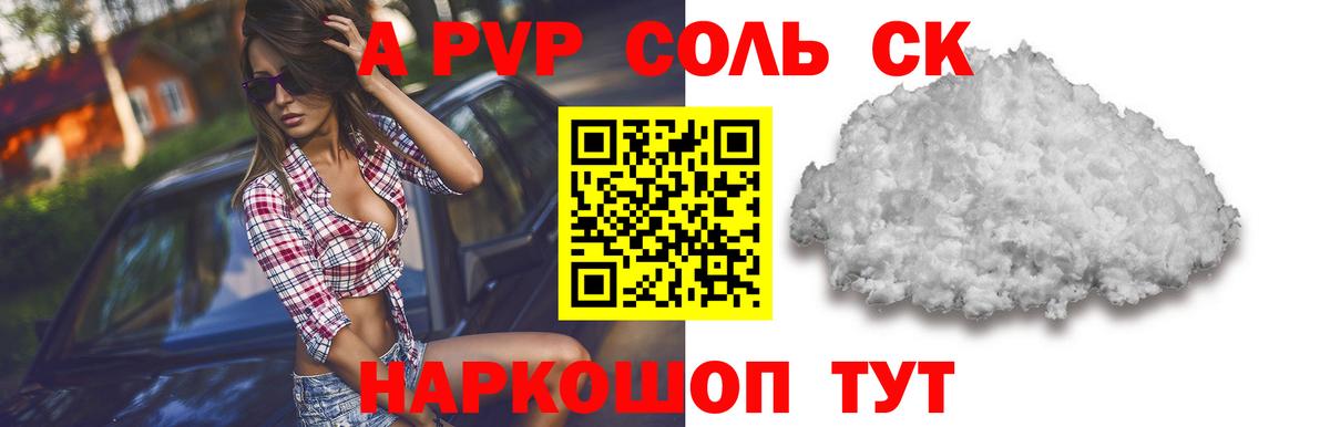 Альфа ПВП крисы CK Лесосибирск