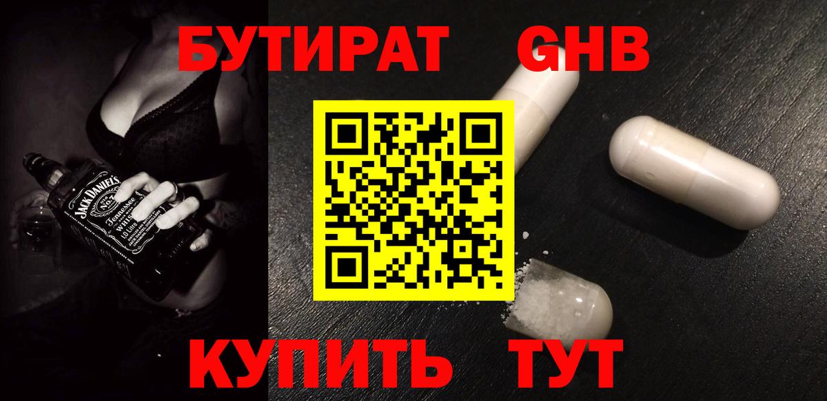 Бутират оксибутират Лесосибирск