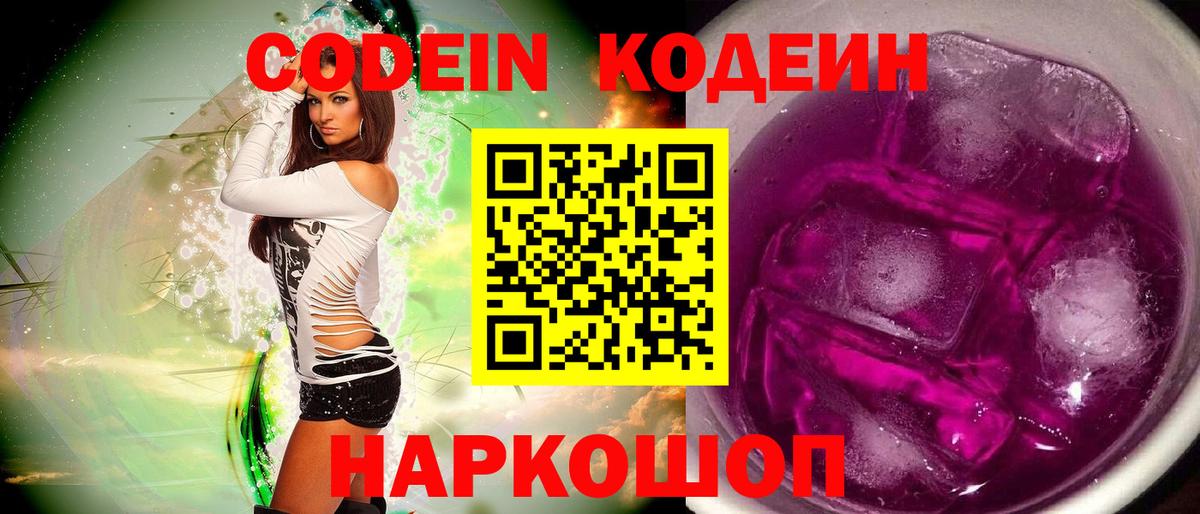 Лесосибирск  Кодеиновый сироп Lean напиток Lean (лин)  Codein Purple Drank  Вход с VPN 