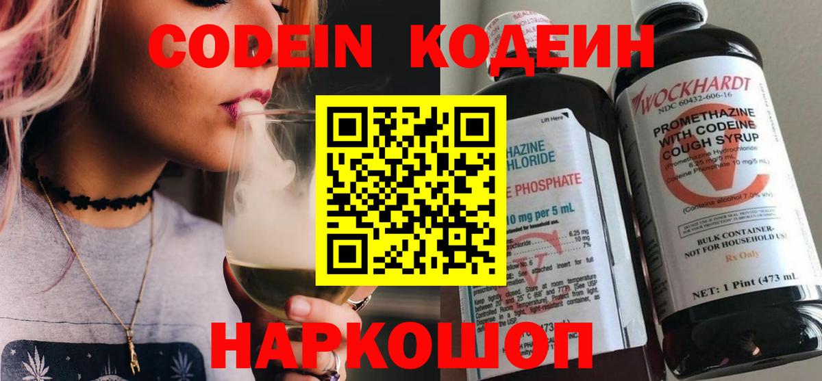 Кодеин напиток Lean (лин) Лесосибирск