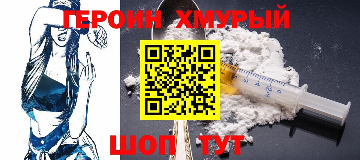 Лесосибирск  ГЕРОИН Heroin  Вход с VPN 
