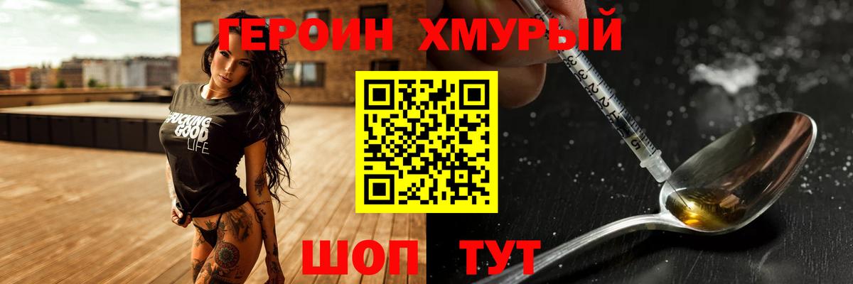 Героин Heroin Лесосибирск