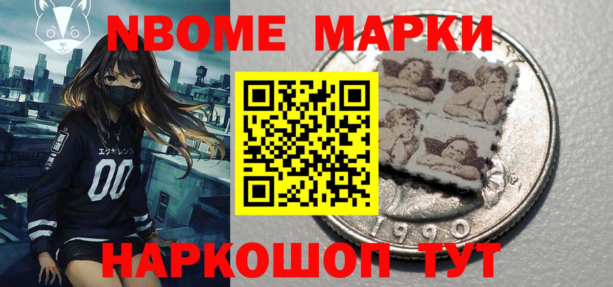 Марки N-bome 1,8мг Лесосибирск